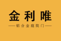 金利唯