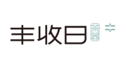 丰收日