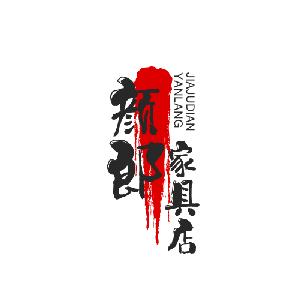 颜朗