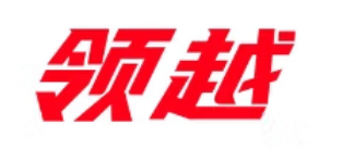 领越