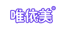 唯依美