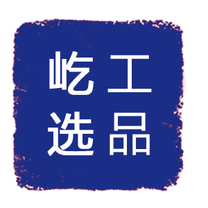 屹选工品