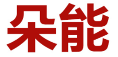 朵能