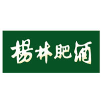 杨林肥酒