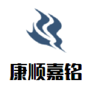 康顺嘉铭