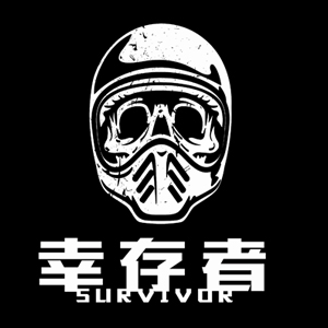幸存者