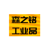 森之铭