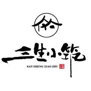 三生小筑