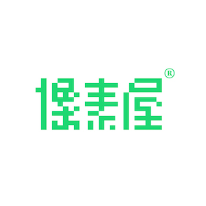 像素屋