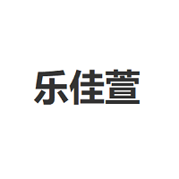 乐佳萱