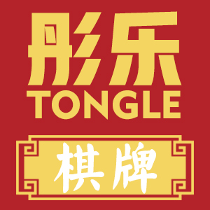 彤乐/Tongle