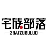 宅族部落/ZAIZHUBULUO