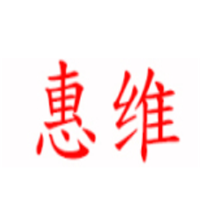 惠维