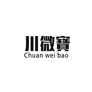 川微宝