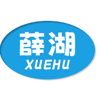 薛湖