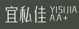 宜私佳
