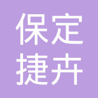 捷卉电力