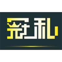 冠私
