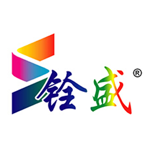 铨盛
