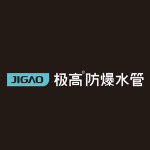 极高防爆水管
