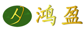 鸿盈