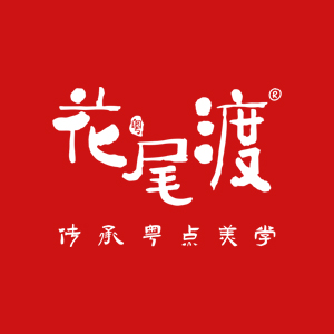 花尾渡