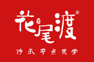 花尾渡