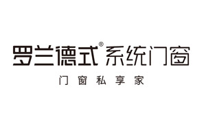 罗兰德式门窗