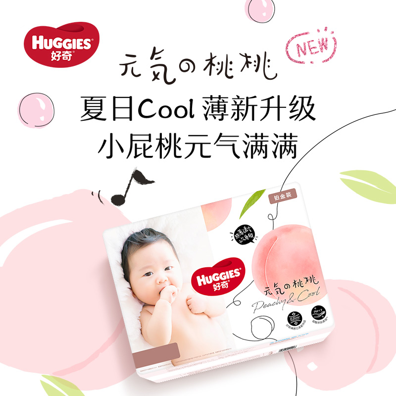 好奇铂金装纸尿裤