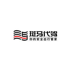 斑马代驾