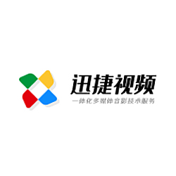 迅捷视频