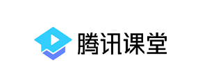腾讯课堂