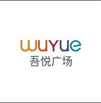 吾悦广场