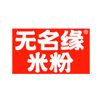 无名缘米粉