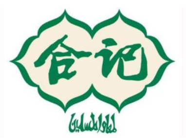 合记