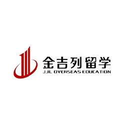 金吉列留学
