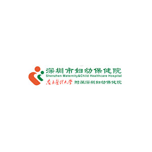 深圳市妇幼保健院