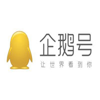 企鹅号