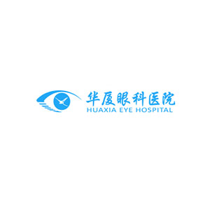 华厦眼科