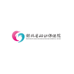 湖北省妇幼保健院