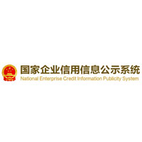 国家企业信用信息公示系统