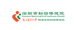 深圳市妇幼保健院