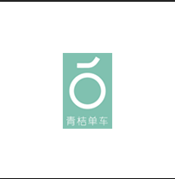青桔单车