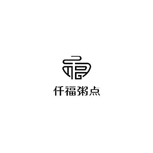 仟福粥点