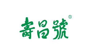 寿昌号