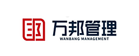 万邦管理