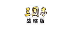 三国志战略版