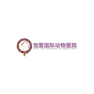 宠爱国际动物医院