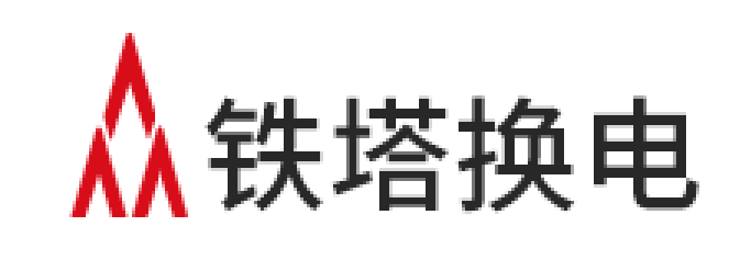 铁塔