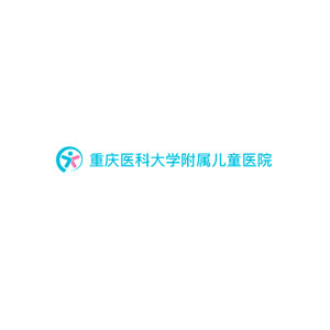 重庆医科大学附属儿童医院